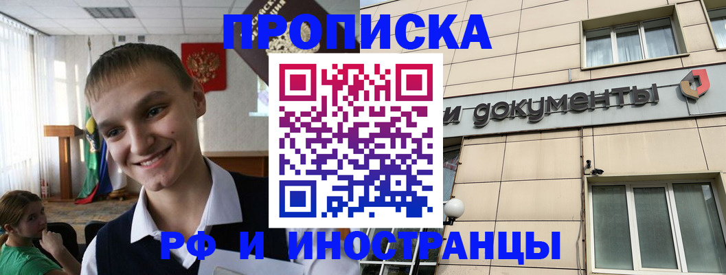 прописка в квартире в Междуреченске