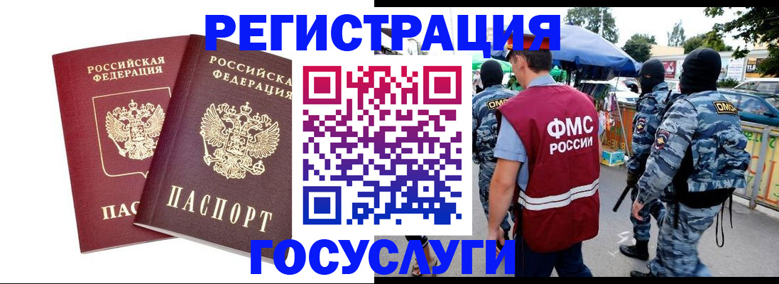 прописка иностранных граждан в Междуреченске
