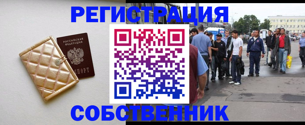 прописка регистрация в Междуреченске