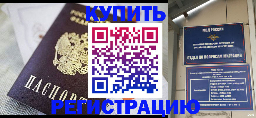 временная регистрация для школы в Междуреченске