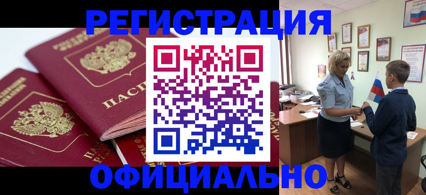 прописка для школы в Междуреченске