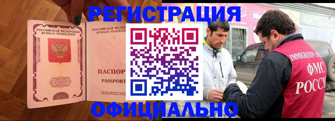 прописка ребенка в Междуреченске