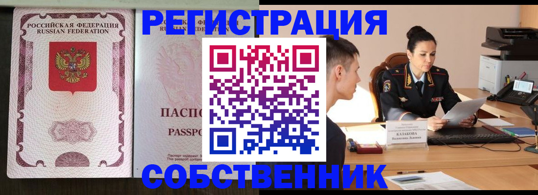 временная регистрация поиск в Междуреченске